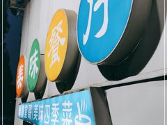 -四季暖堂·融合江浙菜(N1955创业园店)