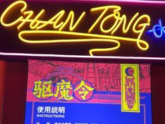 -长藤鬼校(观音桥店)