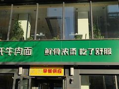 门面-苏氏牛肉面(惠工街店)