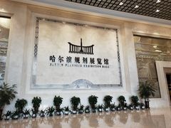 -哈尔滨规划展览馆