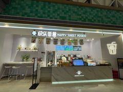 门面-快乐番薯(金沙天街店)