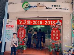 门面-柠檬车露(卖草地店)