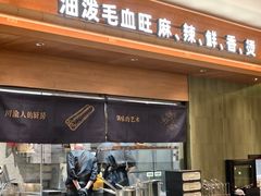 -花椒俏川菜小馆(南海万达店)