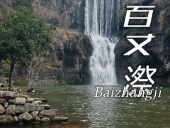 -刘伯温故里景区百丈漈
