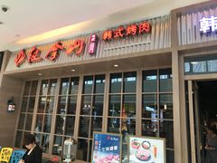 门面-汉拿山(包河万达店)