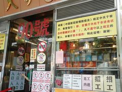 门面-大哥餐厅(西城花园店)