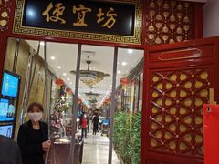 门面-便宜坊烤鸭店(甜水园店)