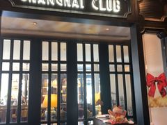 -上海总会SHANGHAICLUB(兴业太古汇店)