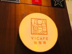 -怡咖啡海鲜自助餐厅(浦东香格里拉店)