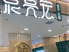 门面-袁记云饺(南门口店)