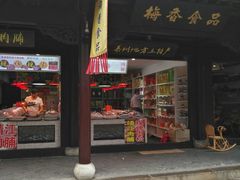 -留芳·文旅古月楼(老街店)