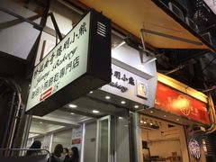 门面-珍妮曲奇聪明小熊(上环店)