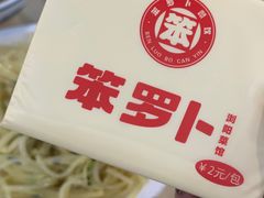 -笨罗卜浏阳菜馆(龙华鹏润达店)