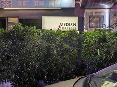 -MEDISN·药厂