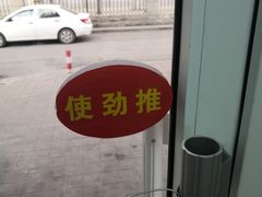 -松明一烤肉馆(鲁园店)