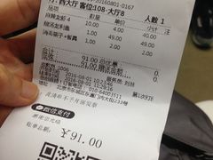 账单-胡大饭馆 24h(簋街总店)