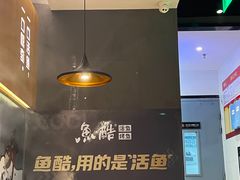 -鱼酷活鱼烤鱼(山西旗舰店)