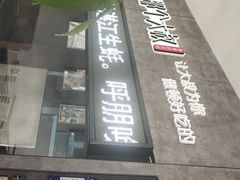 -我是那个大叔·美食研究所(新塘路店)