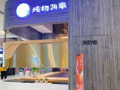 -炖物24章·顺时轻养茶(黄龙店)