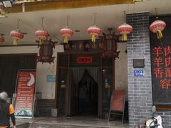 门面-虢州羊肉馆(三门峡店)