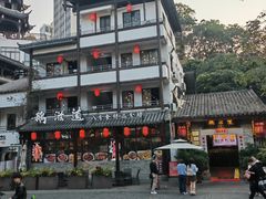 -鹅滋道(甘坑古镇店)