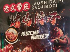 -可口香·非遗老号烧烤(南岗直营店)