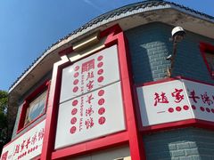 -教师之家赵家羊汤馆(东青龙街店)