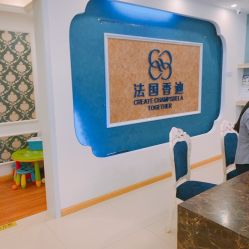 -法国香迪美容养生会所