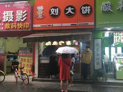-刘大饼香辣土豆片夹馍(鱼化店)