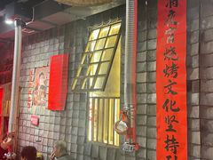 -破瓦寒窑·地摊烤羊排