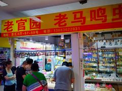 -三旗百汇商品城