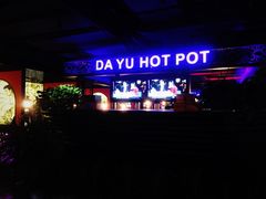 -大渝火锅(苏州西城永捷店)