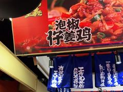 -鸡本无敌江湖菜(摩尔城店)