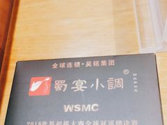 -蜀宴小调·精致家常菜(科华店)