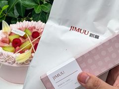 -积慕Cake(解放大道店)