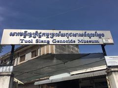 -吐斯廉屠杀博物馆