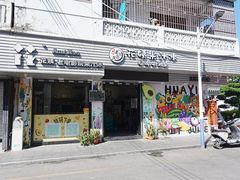 -花姨·老电影院果汁冰(开元店)