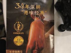 -稻香酒家·35年老字号(侨光店)