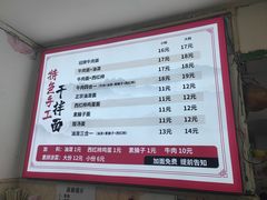 -彭家牛肉块扯面