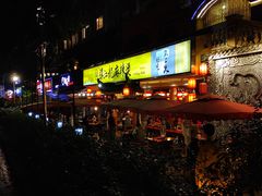 -镇江龙·火锅串串(武侯祠店)