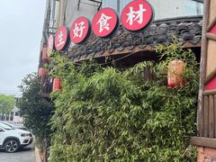 -小隐院子·庭院餐厅(大学城后湖店)