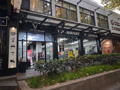 -VPsmart私教健身工作室(新华路旗舰店)