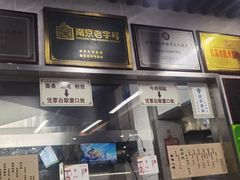 -清真蒋有记(老门东店)