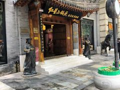 -北京前门大栅栏