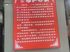 -清真·穆萨砂锅(大皮院店)