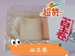 -虎头局·渣打饼行(五一新干线店)