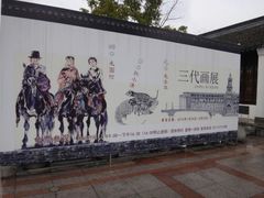 android_upload_pic-程十发艺术馆