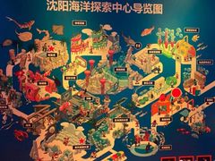 -沈阳海洋探索中心