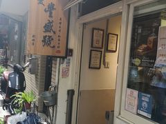 -就爱丰盛号(士林店)