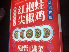 -兔槽江湖菜·重庆璧山兔(水围店)